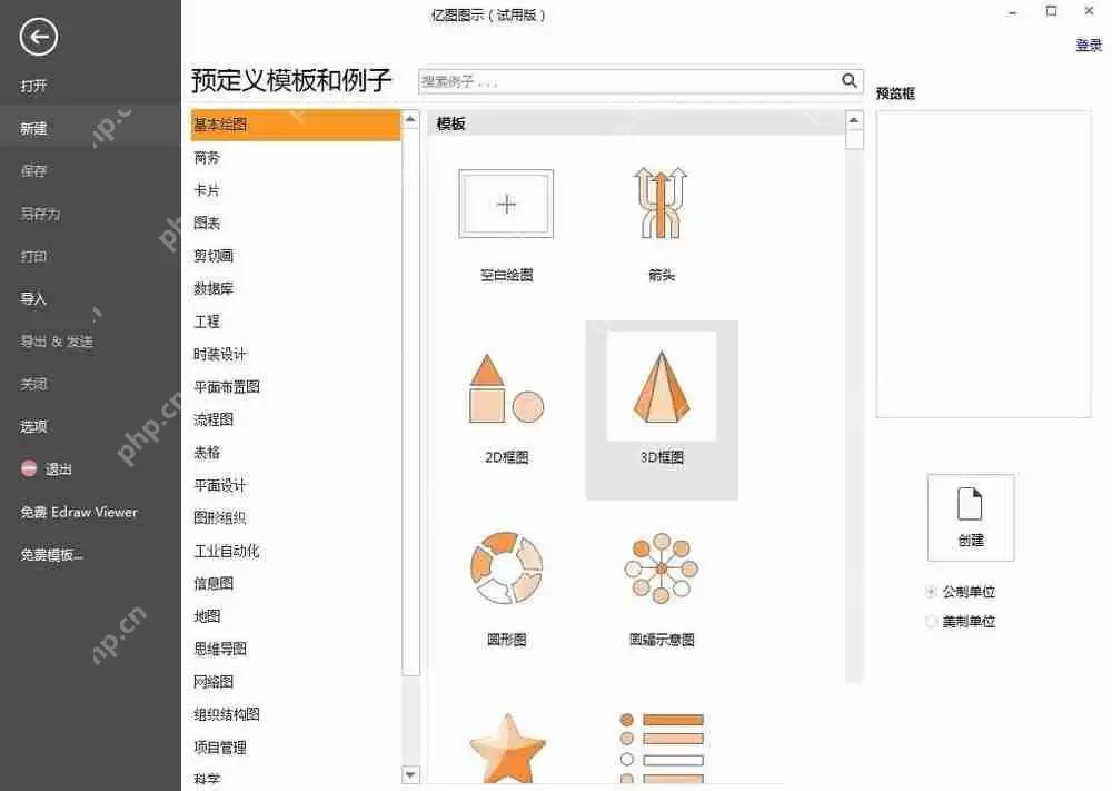 亿图流程图制作软件怎么插入金字塔图？插入金字塔图操作流程解析