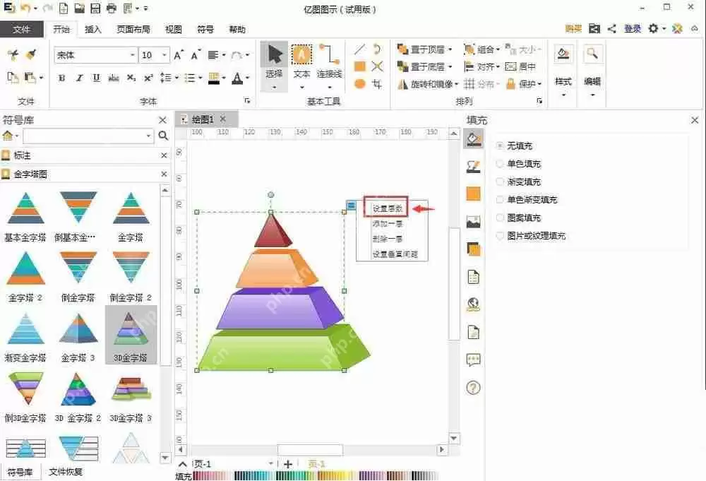 亿图流程图制作软件怎么插入金字塔图？插入金字塔图操作流程解析