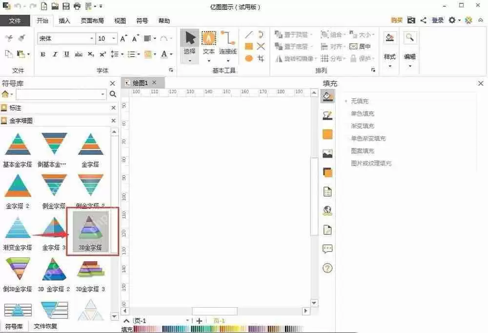 亿图流程图制作软件怎么插入金字塔图？插入金字塔图操作流程解析