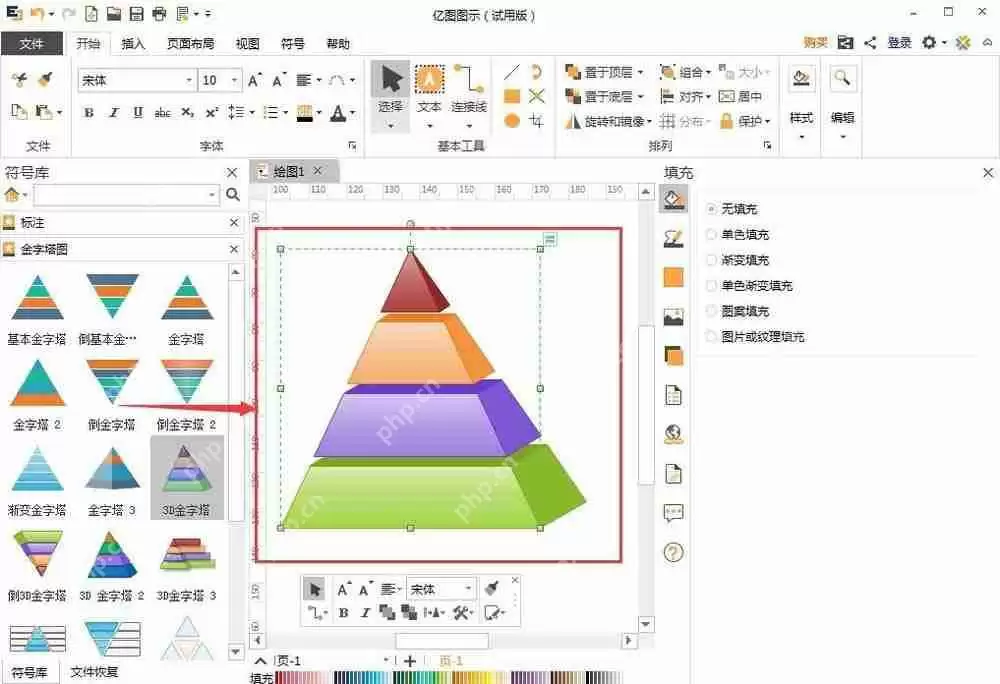 亿图流程图制作软件怎么插入金字塔图？插入金字塔图操作流程解析