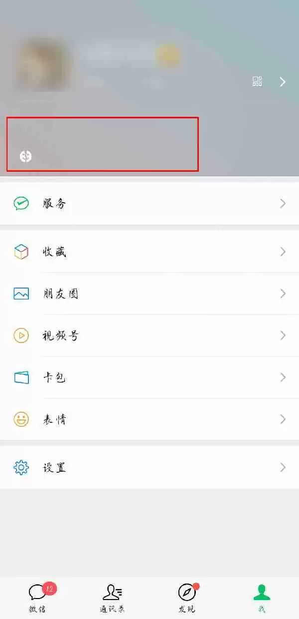 微信状态访客怎么看
