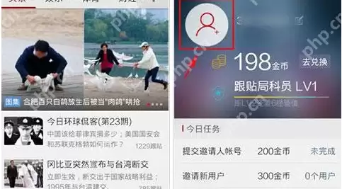 网易新闻APP怎么重新设置头像？重新设置头像的方法说明