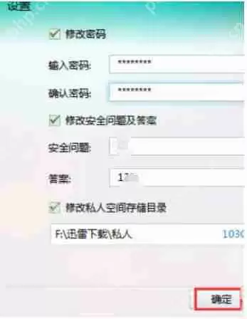 迅雷7怎么设置私人空间？迅雷私人空间的设置方法详解
