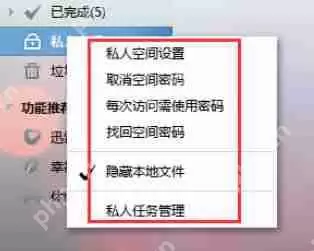 迅雷7怎么设置私人空间？迅雷私人空间的设置方法详解