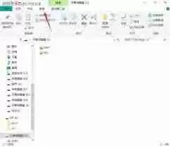 U盘文件夹隐藏属性无法取消怎么恢复
