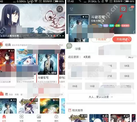 ？收藏漫画到书架的方法说明知音漫客APP怎么收藏漫画到书架