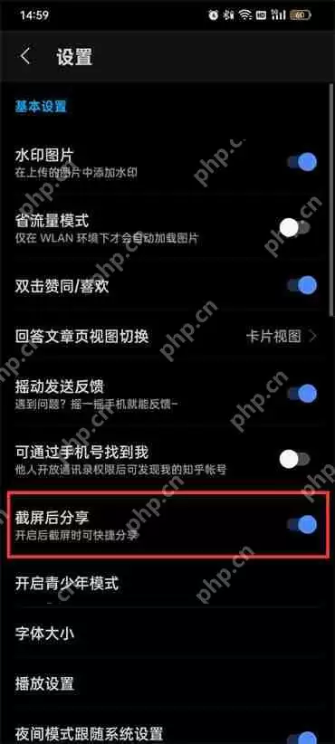 知乎截屏怎么去掉那个悬浮窗