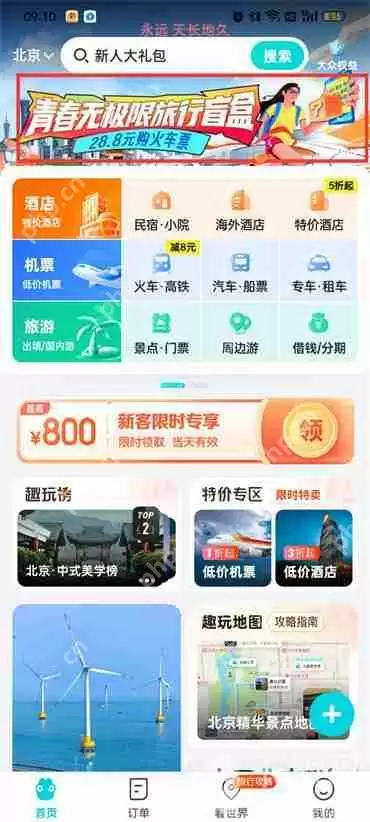 去哪儿旅行28.8盲盒在哪里