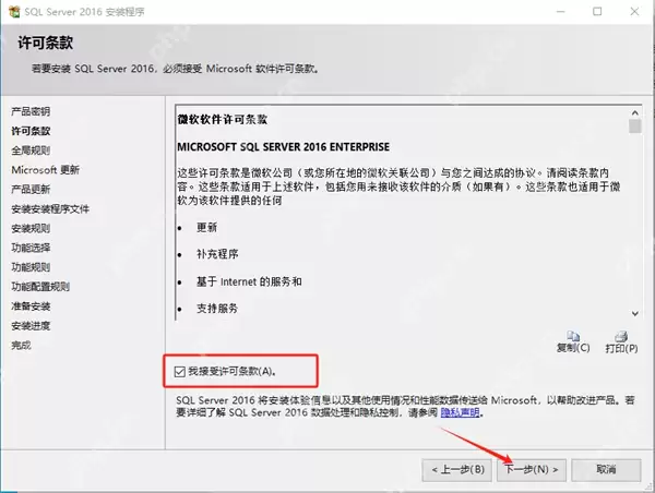 SQL Server2016安装图文步骤