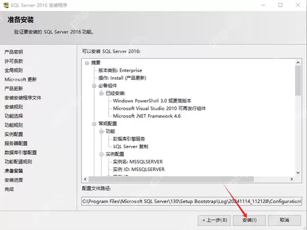 SQL Server2016安装图文步骤