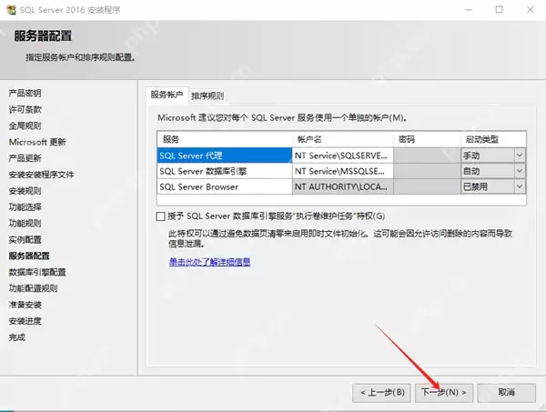 SQL Server2016安装图文步骤