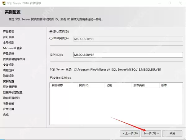 SQL Server2016安装图文步骤