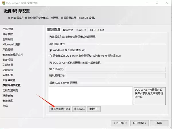 SQL Server2016安装图文步骤