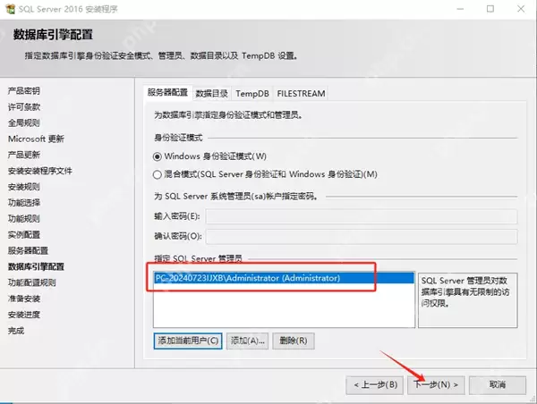 SQL Server2016安装图文步骤