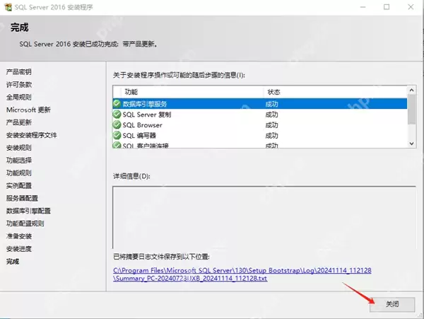 SQL Server2016安装图文步骤