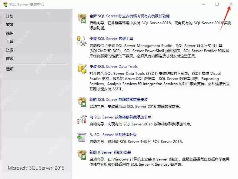 SQL Server2016安装图文步骤