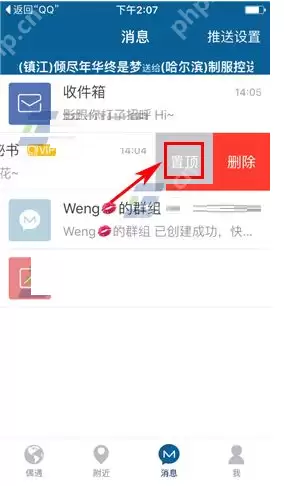 摩擦APP如何将聊天消息置顶？聊天消息置顶的步骤一览