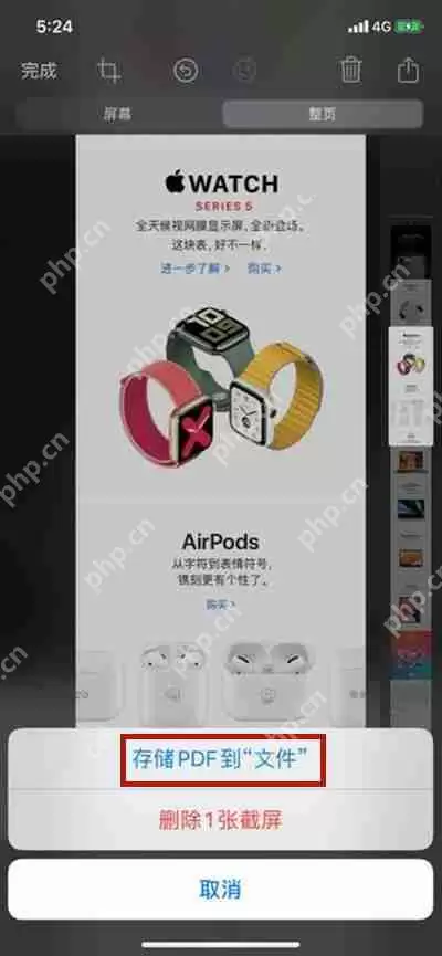 苹果手机长图怎么截