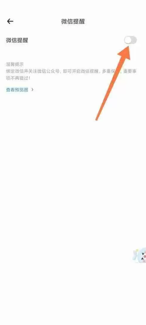 时光序微信提醒如何开启