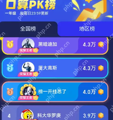 《小猿口算》pk全国榜单查看方法
