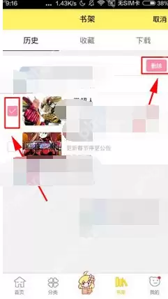 漫画人APP如何将历史记录删掉？将历史记录删掉的方法说明