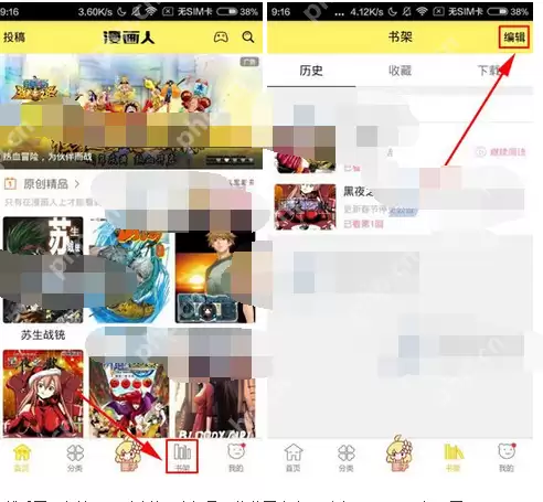 漫画人APP如何将历史记录删掉？将历史记录删掉的方法说明
