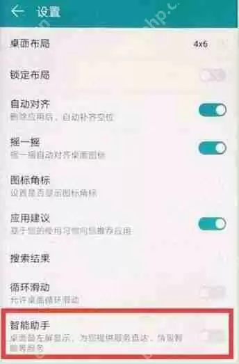华为mate20中怎么关闭负一屏？关闭负一屏的方法说明