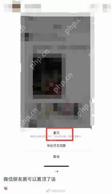 微信内测朋友圈置顶功能是什么意思