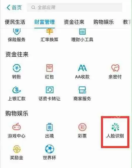在华为mate20 RS中怎么设置支付宝刷脸支付？支付宝刷脸支付设置方法讲解