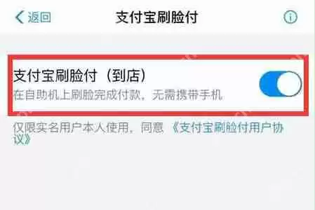 在华为mate20 RS中怎么设置支付宝刷脸支付？支付宝刷脸支付设置方法讲解