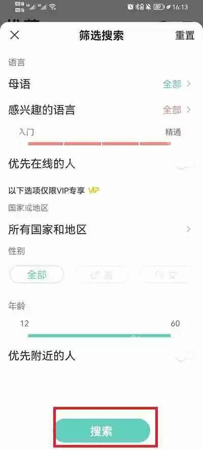 yeetalk怎么匹配外国人