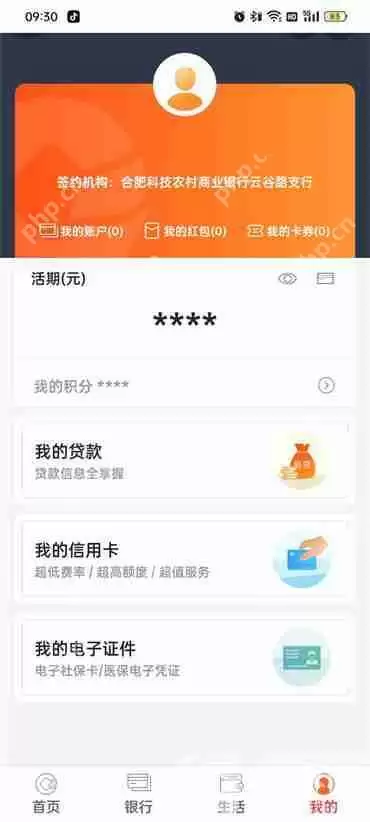 怎样查询银行卡里的余额