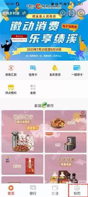 怎样查询银行卡里的余额