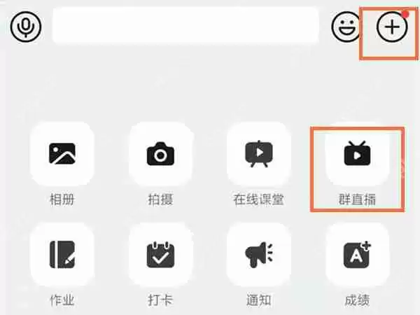 钉钉怎么添加一起开直播的群 钉钉添加一起开直播的群方法介绍