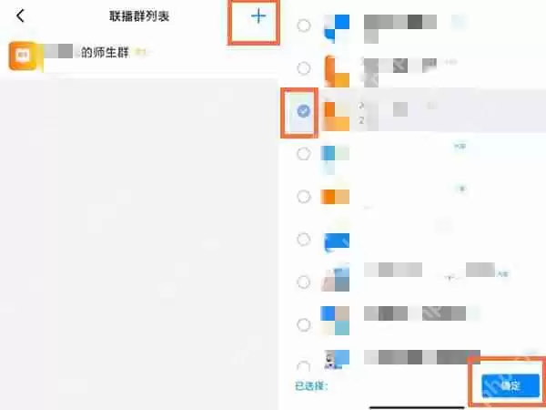 钉钉怎么添加一起开直播的群 钉钉添加一起开直播的群方法介绍