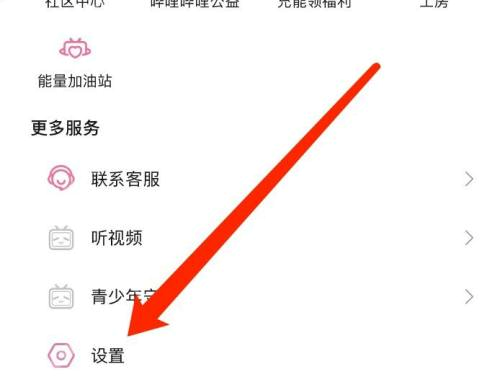哔哩哔哩如何设置开屏画面 哔哩哔哩设置开屏画面操作方法