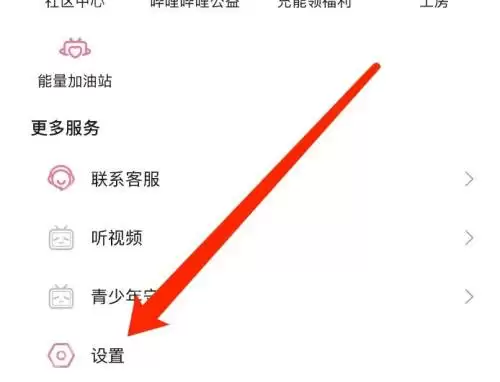 哔哩哔哩如何设置开屏画面 哔哩哔哩设置开屏画面操作方法