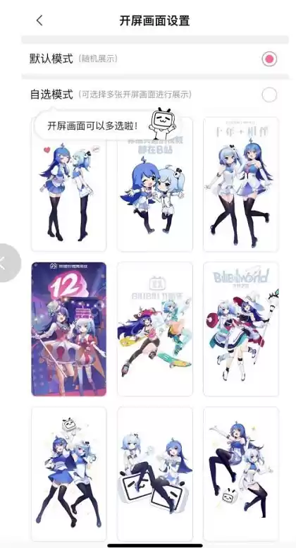 哔哩哔哩如何设置开屏画面 哔哩哔哩设置开屏画面操作方法
