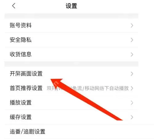 哔哩哔哩如何设置开屏画面 哔哩哔哩设置开屏画面操作方法