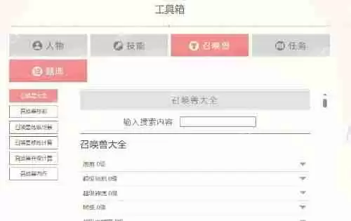 梦幻西游计算器工具箱网址入口
