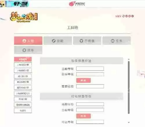 梦幻西游计算器工具箱网址入口
