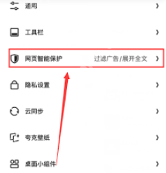 夸克小窗口模式在哪里设置 夸克小窗模式怎么开启