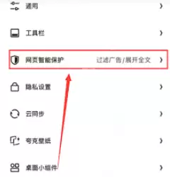 夸克小窗口模式在哪里设置 夸克小窗模式怎么开启