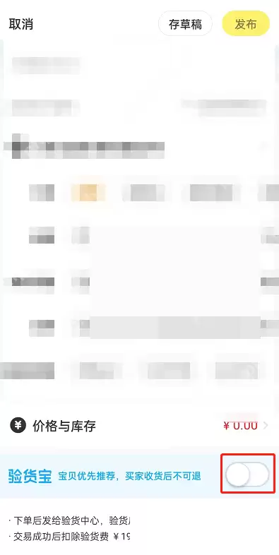 闲鱼验货宝怎么开启?闲鱼验货宝开启方法