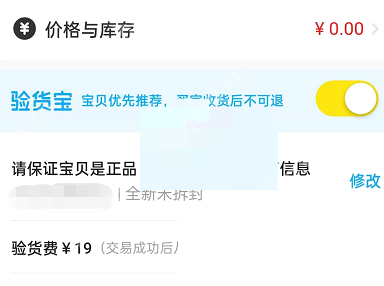 闲鱼验货宝怎么开启?闲鱼验货宝开启方法