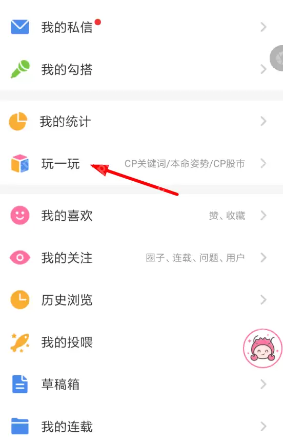 在半次元里怎么查看cp股市？查看cp股市的方法说明