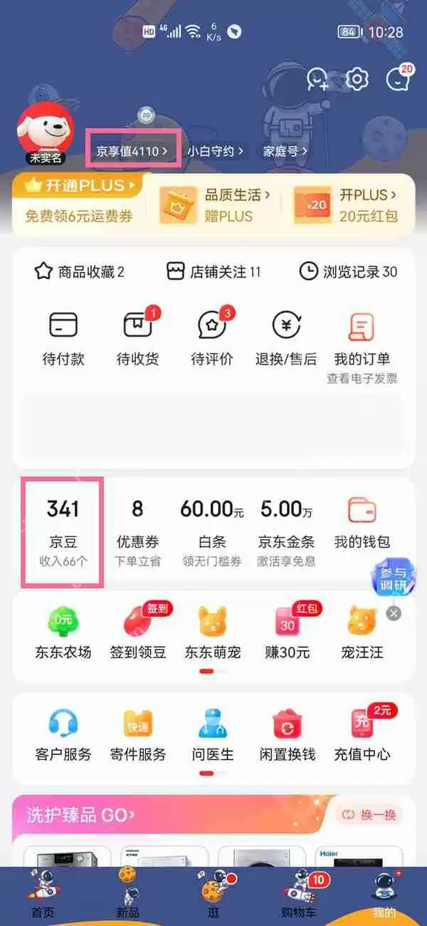 京东摇一摇在哪