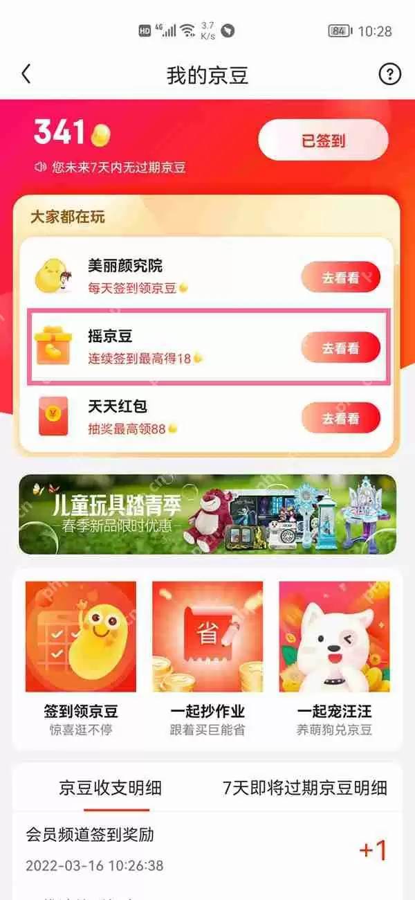 京东摇一摇在哪