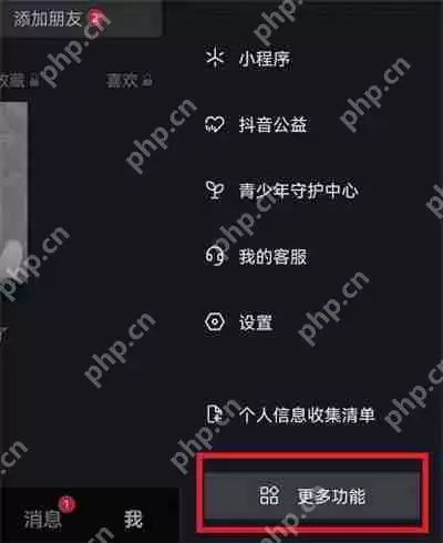 抖音听抖音的功能怎么打开