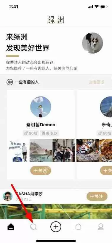 微博绿洲怎么加好友 绿洲app加好友教程